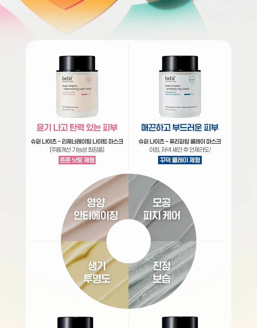 [비타광채/생기충전] 빌리프 슈퍼나이츠 멀티 비타민 마스크 30ml 단품 상세페이지 22